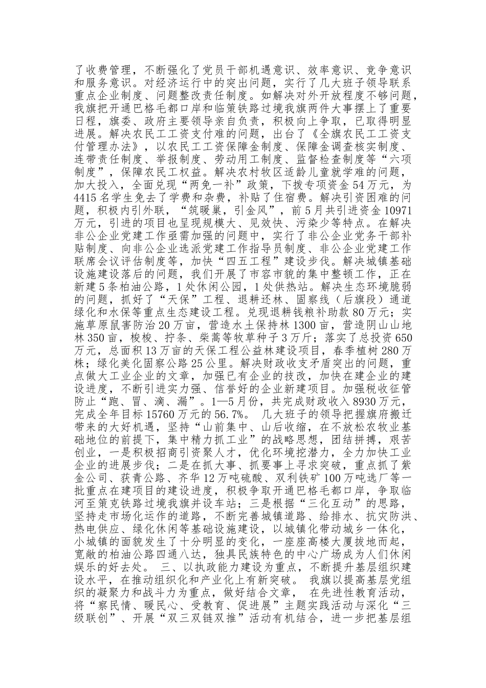 先进性经验交流材料_第2页