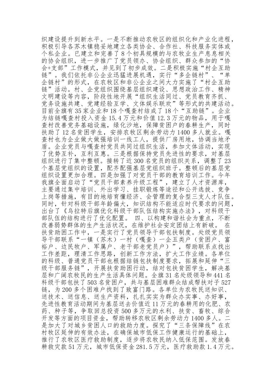 先进性经验交流材料_第3页