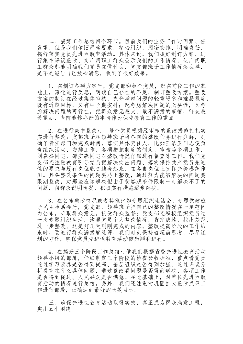 先进性教育活动经验材料_第2页