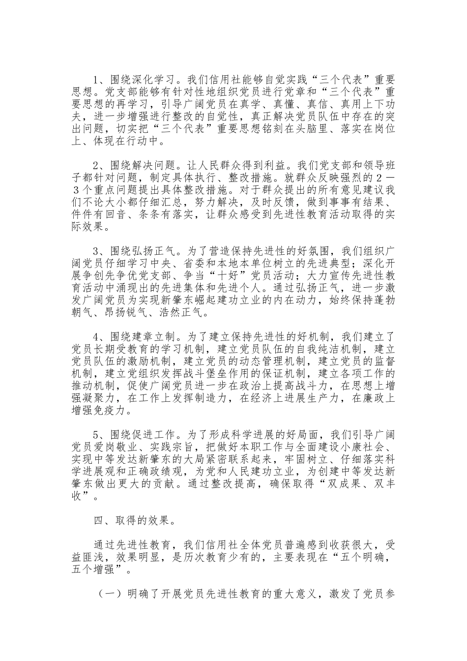 先进性教育活动经验材料_第3页