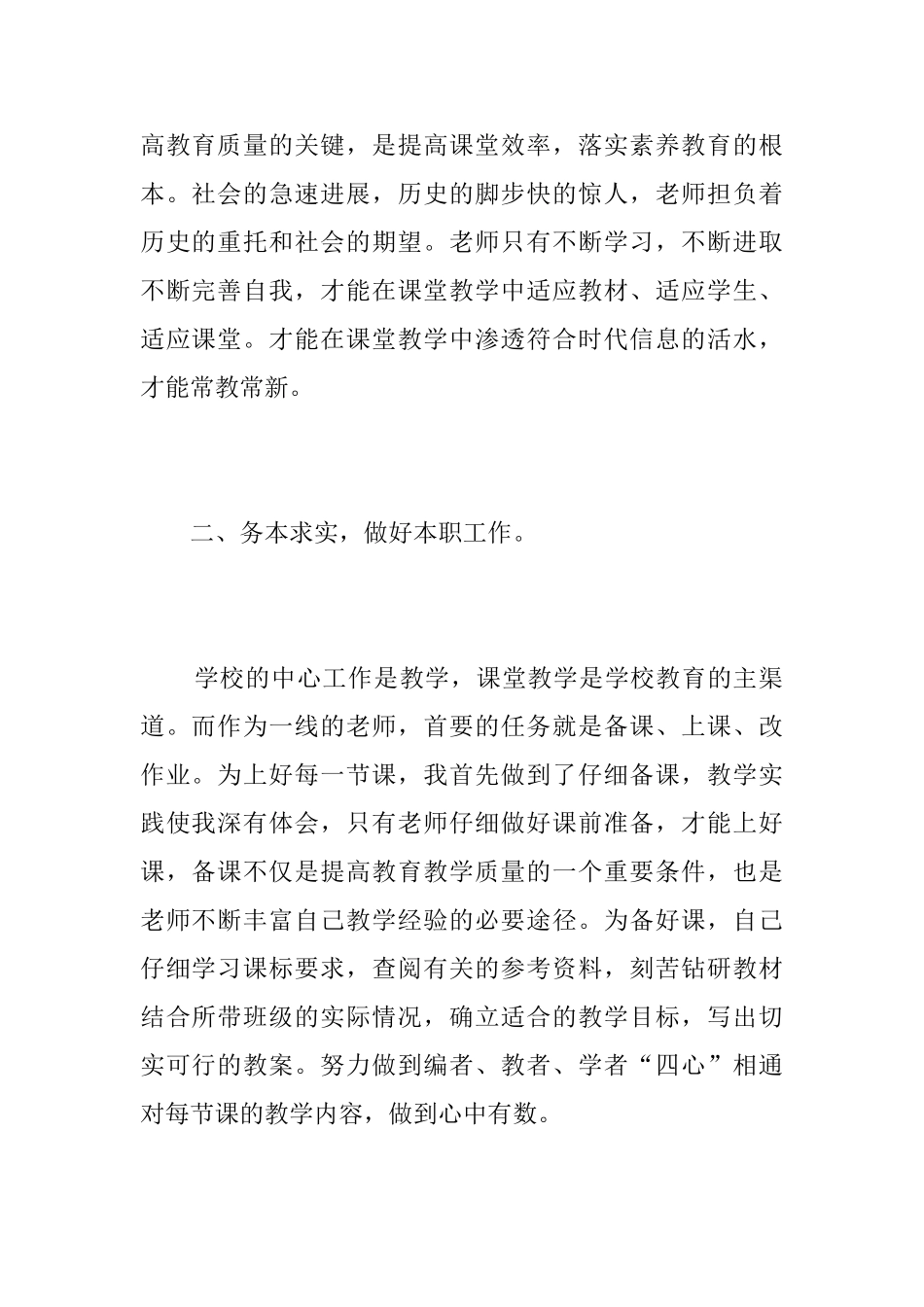 先进教师个人总结范文三篇_第2页