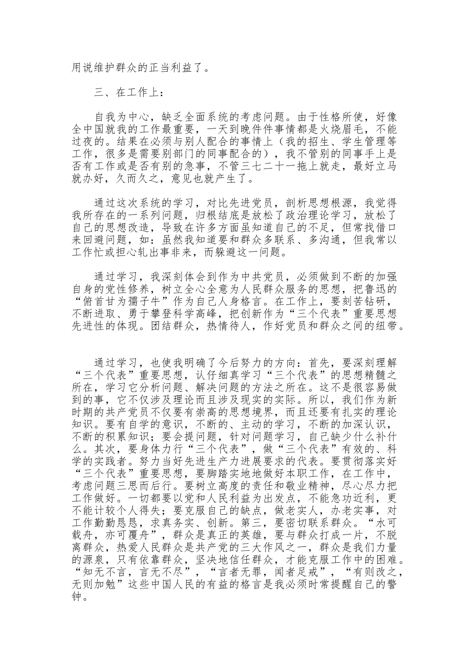 先进性教育活动党性剖析_第2页