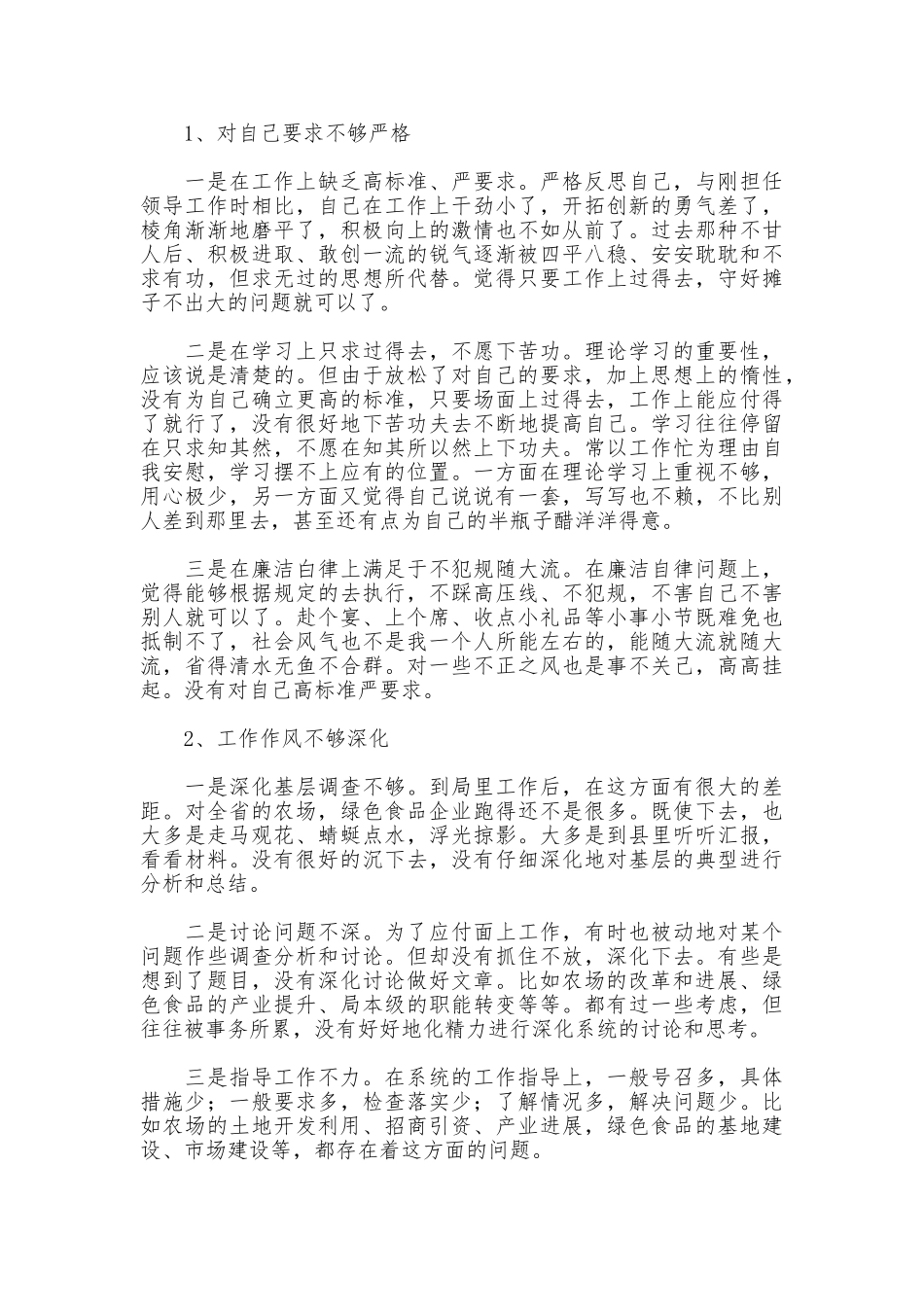 先进性教育活动党性分析材料_第2页