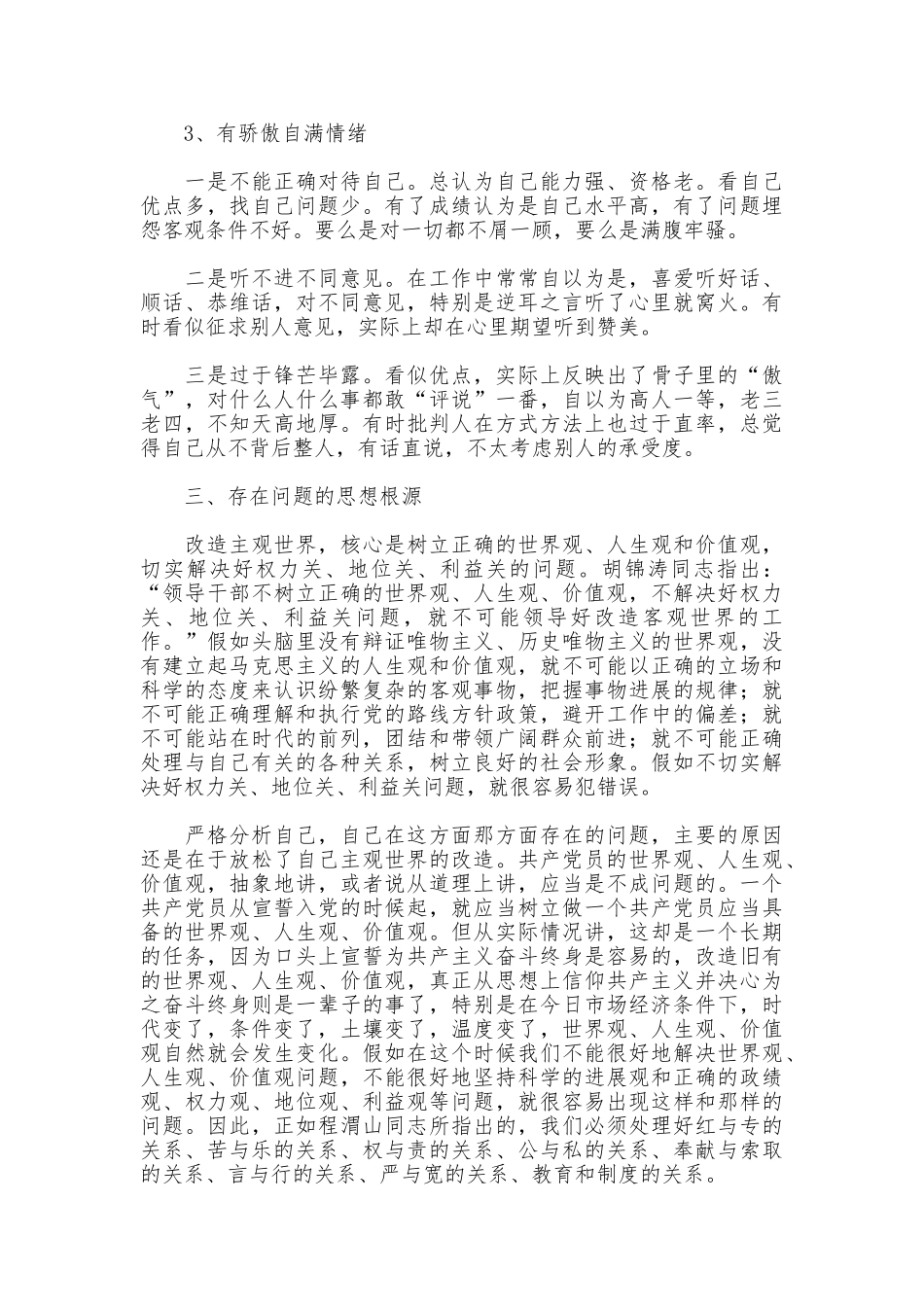 先进性教育活动党性分析材料_第3页