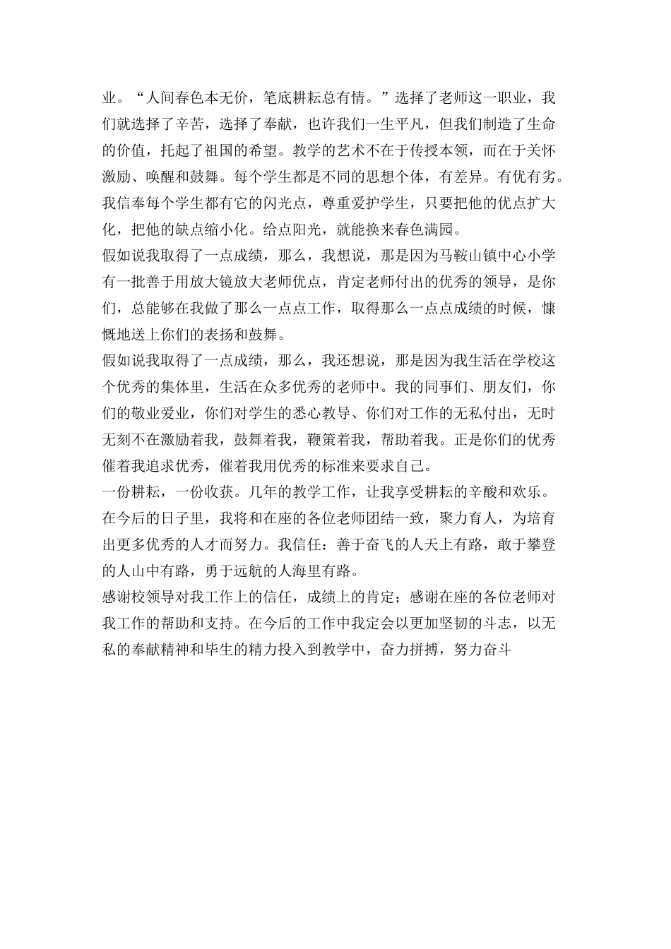 先进教师心得体会发言_第2页