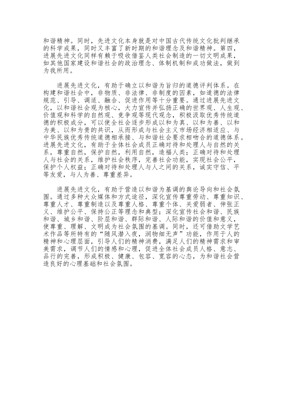 先进文化：和谐社会的精神支撑_第2页
