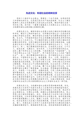 先进文化：和谐社会的精神支撑