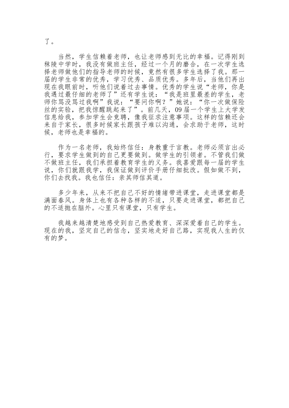 先进教育工作者汇报材料_第2页