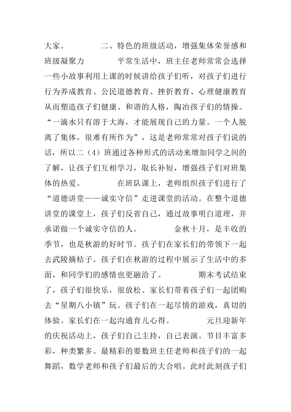 先进班集体申报材料_第3页