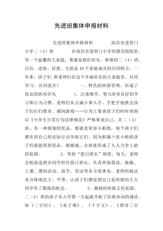 先进班集体申报材料