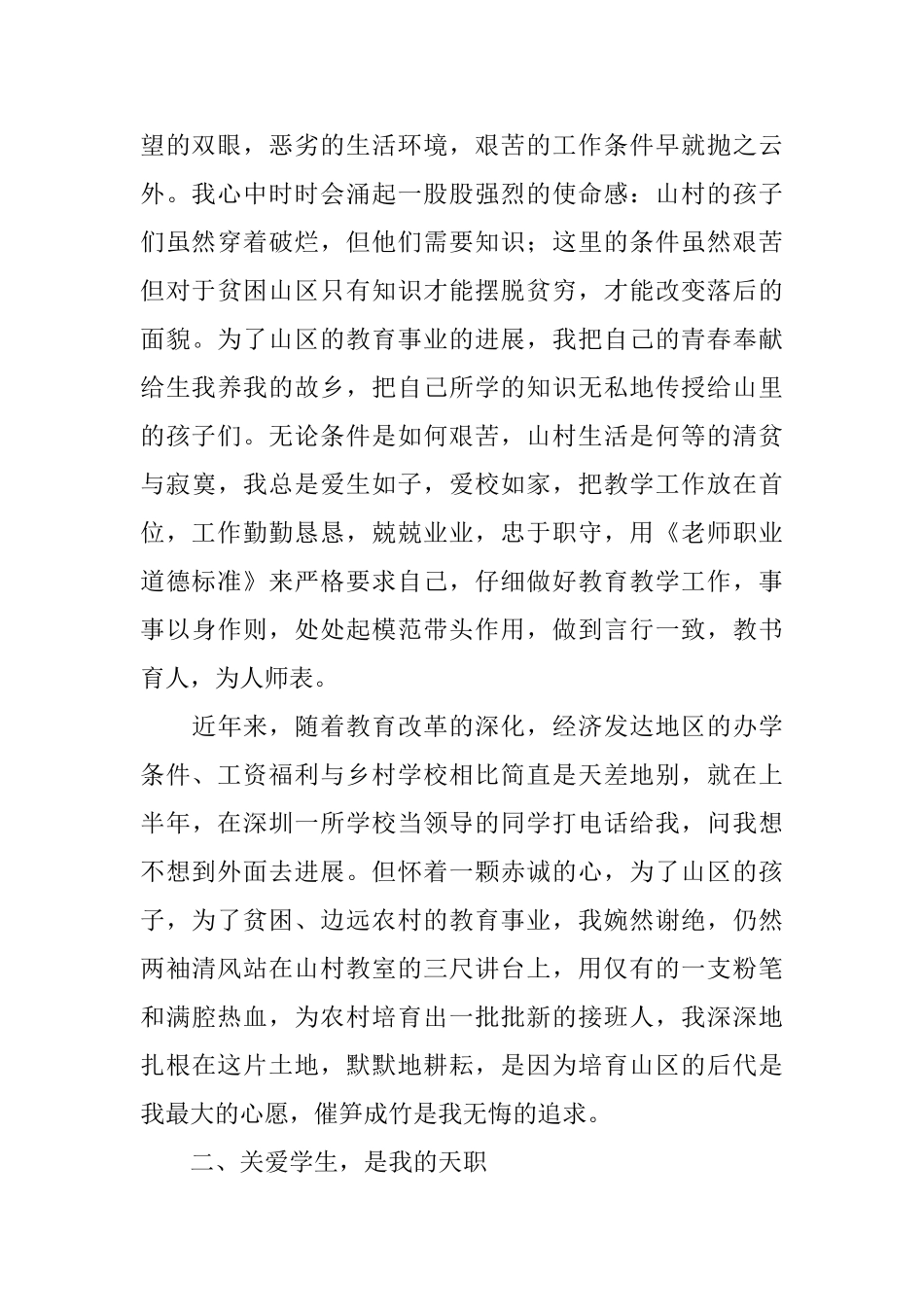 先进教师汇报演讲稿：坚守一方净土用爱写好师德_第2页