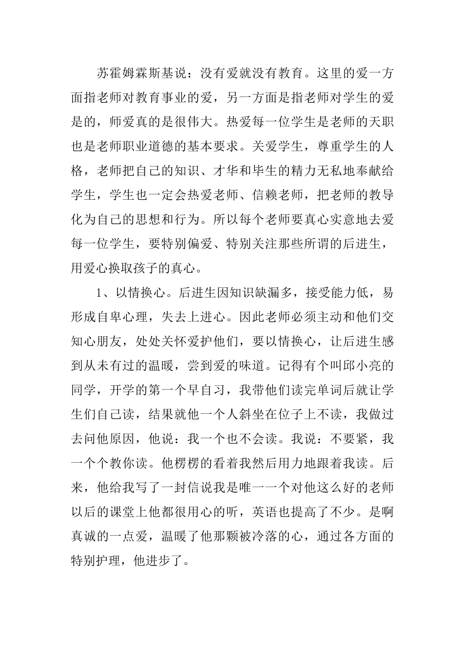 先进教师汇报演讲稿：坚守一方净土用爱写好师德_第3页