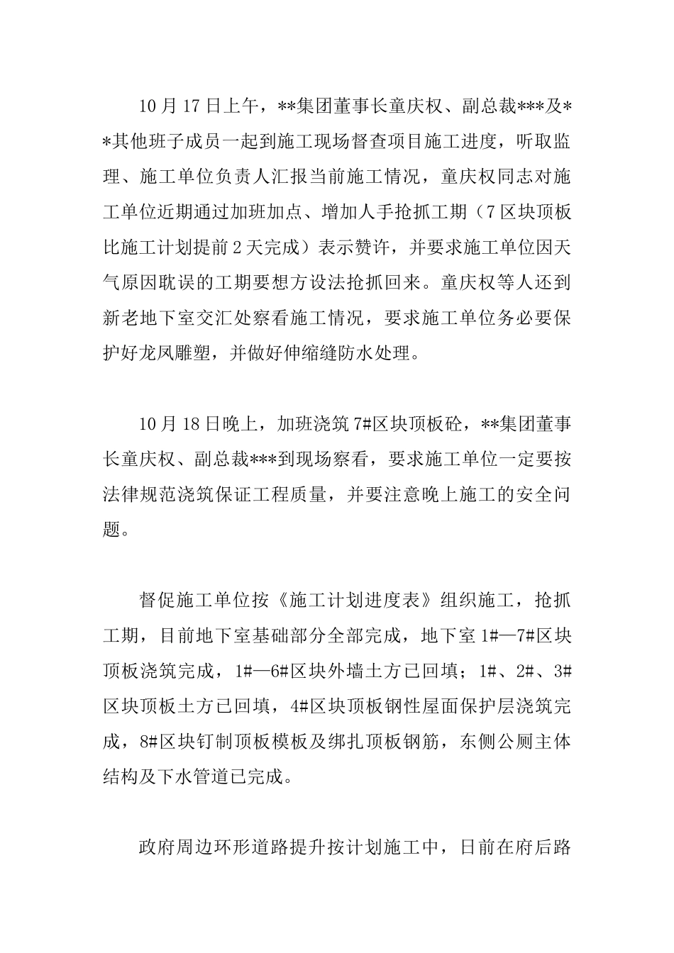 光伏发电有限公司及投资部本周工作总结_第2页