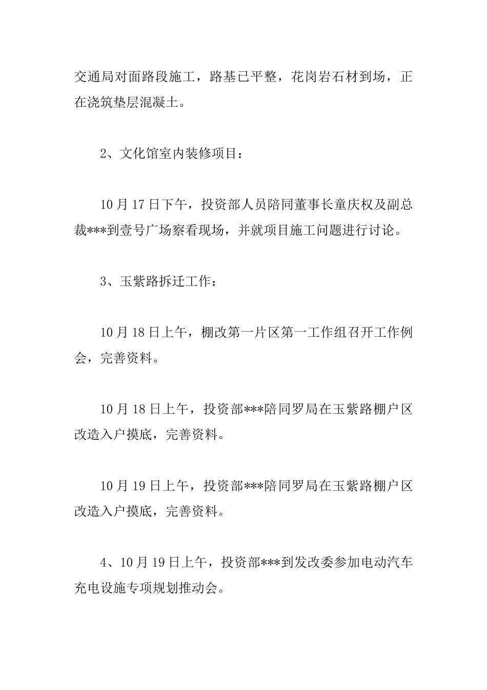光伏发电有限公司及投资部本周工作总结_第3页