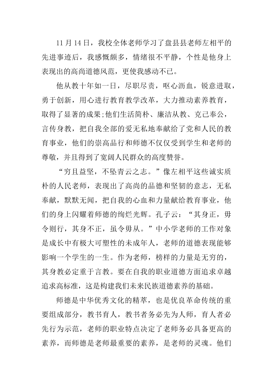 先锋模范事迹心得体会_第2页