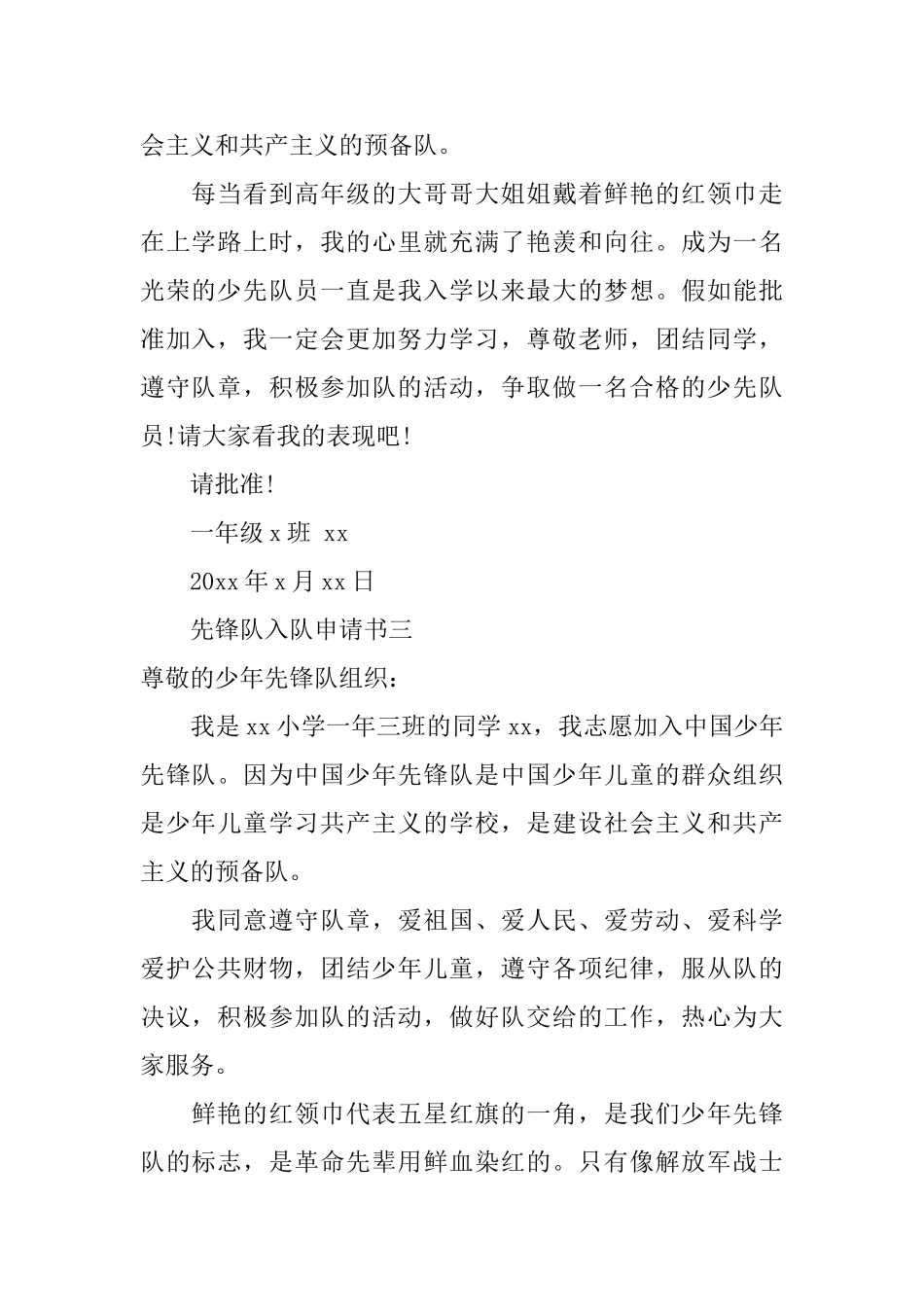 先锋队入队申请书_第2页