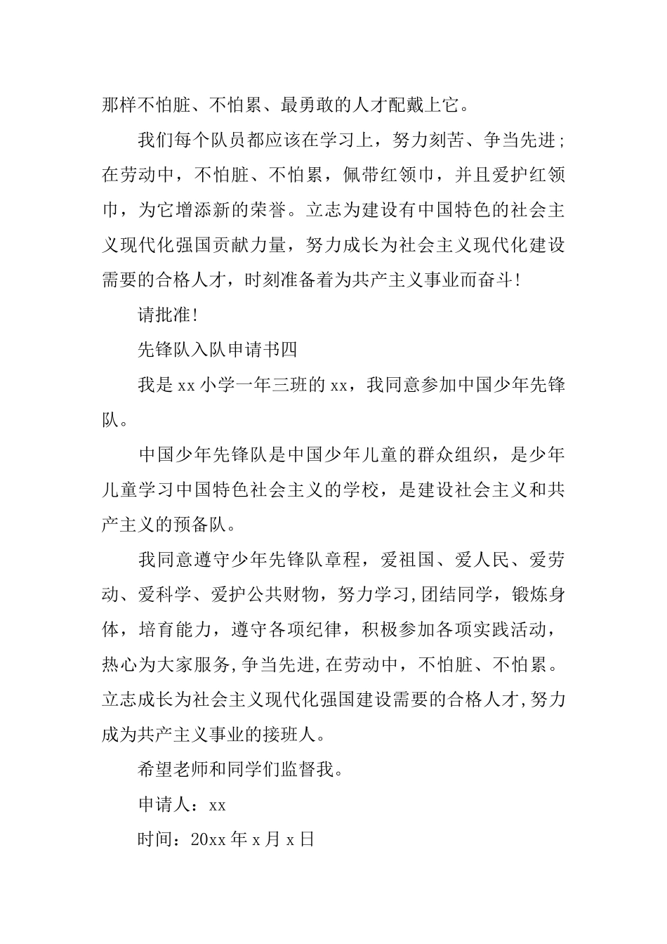 先锋队入队申请书_第3页