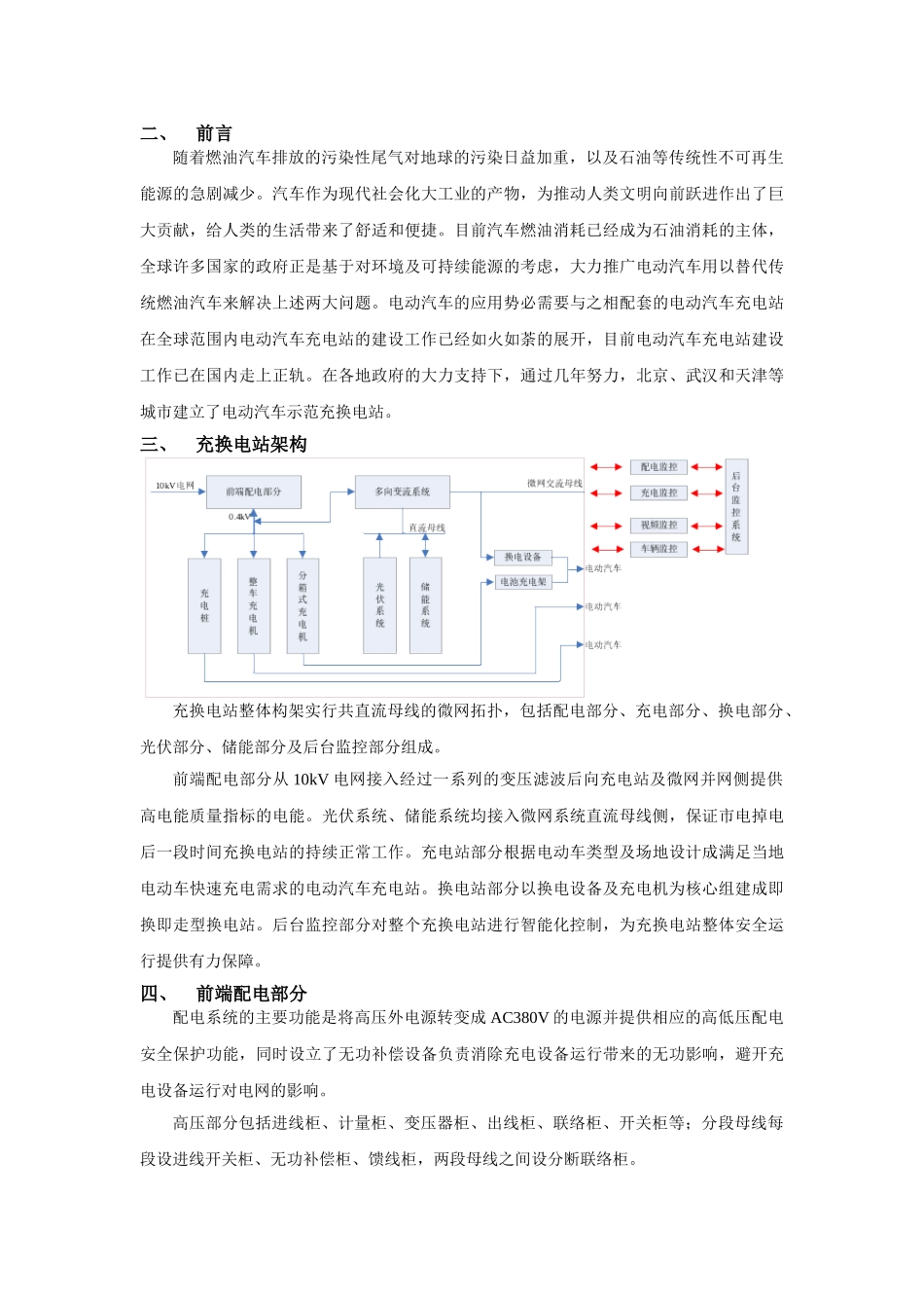 光伏微网电动汽车充换电站建设方案V10_第2页