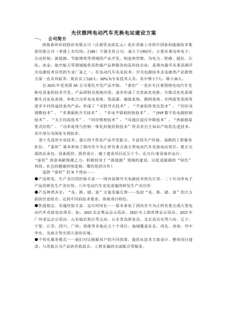光伏微网电动汽车充换电站建设方案V10