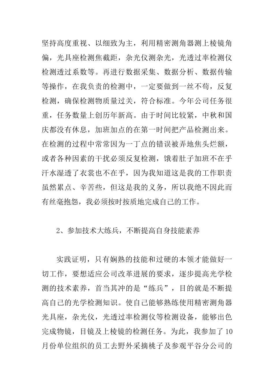 光学检测个人年终工作总结_第2页