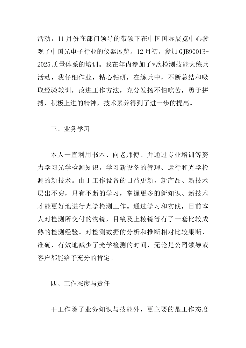 光学检测个人年终工作总结_第3页