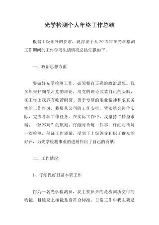 光学检测个人年终工作总结