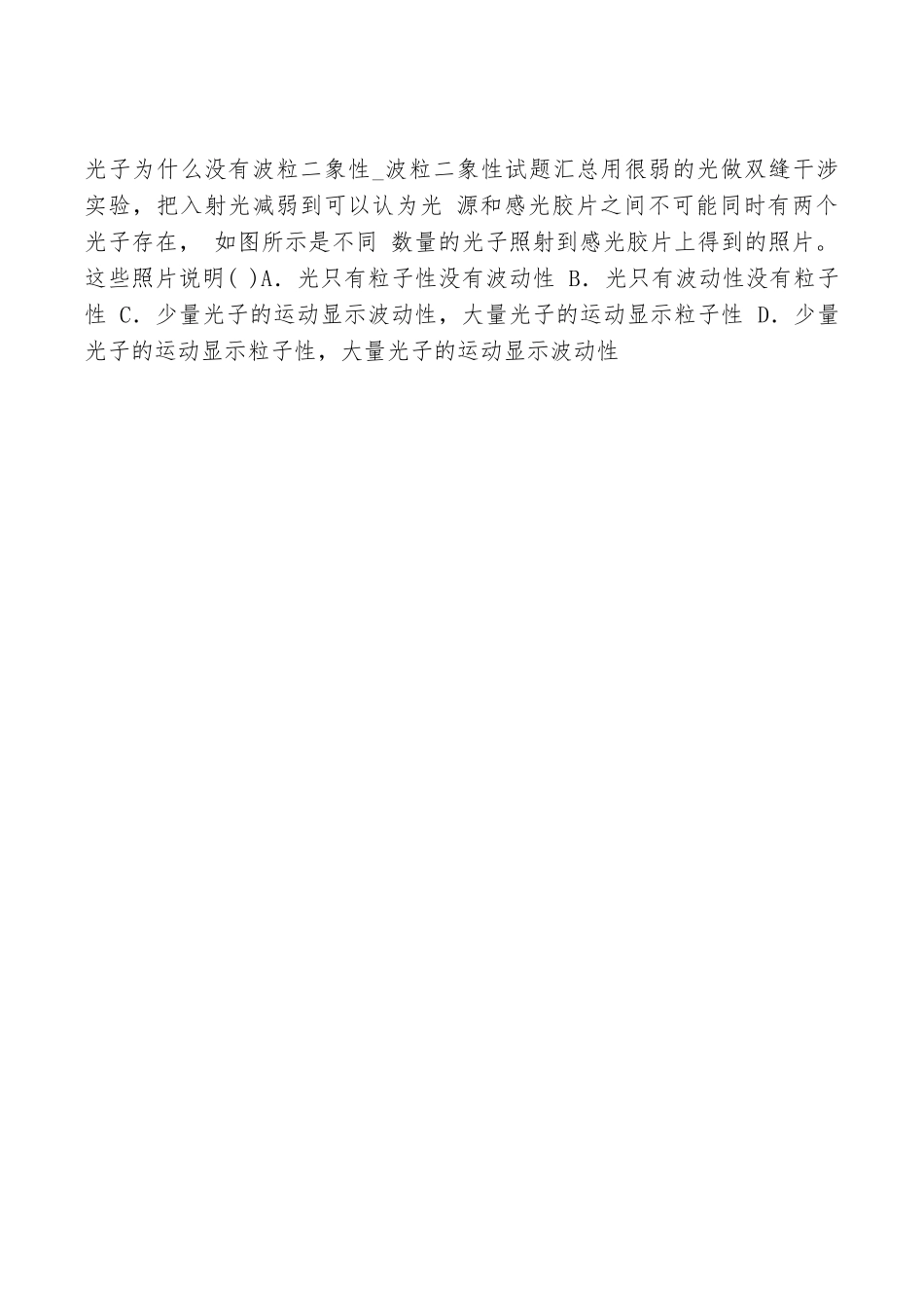 光子为什么没有波粒二象性_第2页