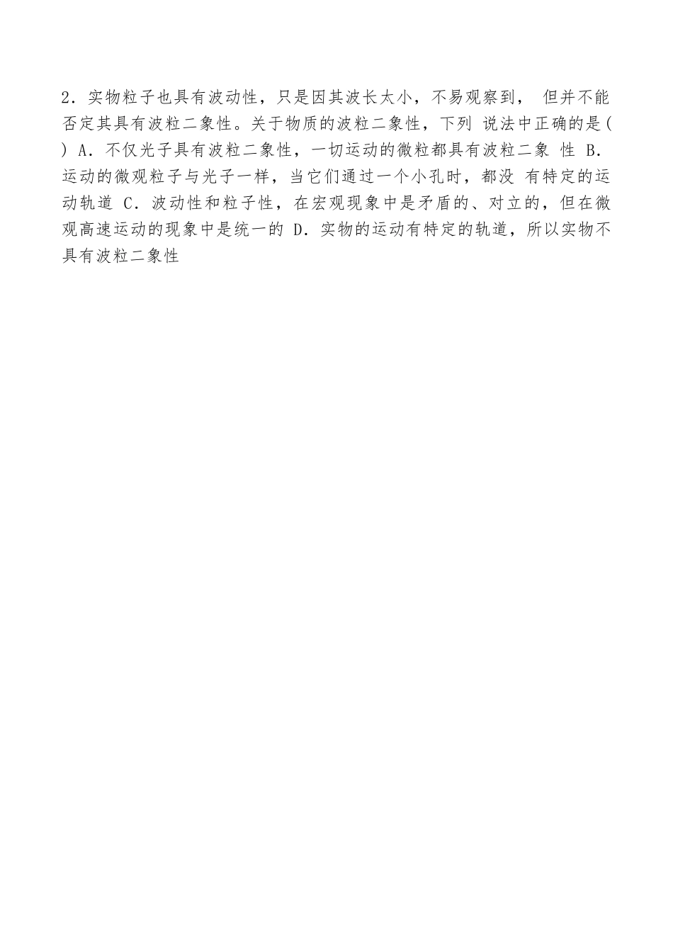 光子为什么没有波粒二象性_第3页
