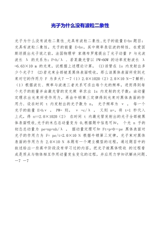 光子为什么没有波粒二象性