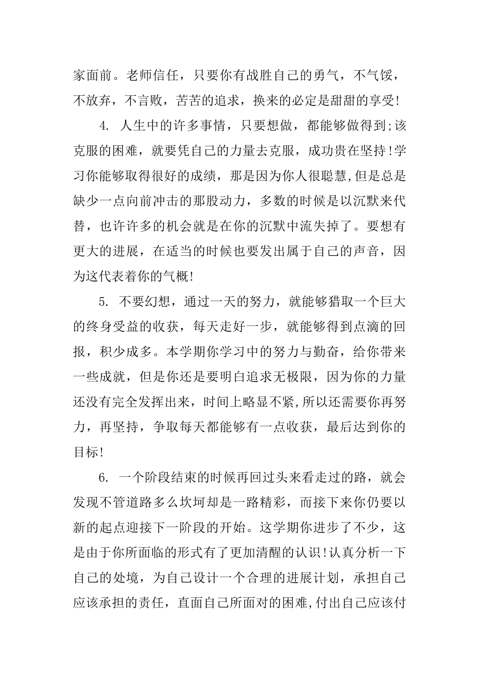 光明小学四年级学生评语_第2页