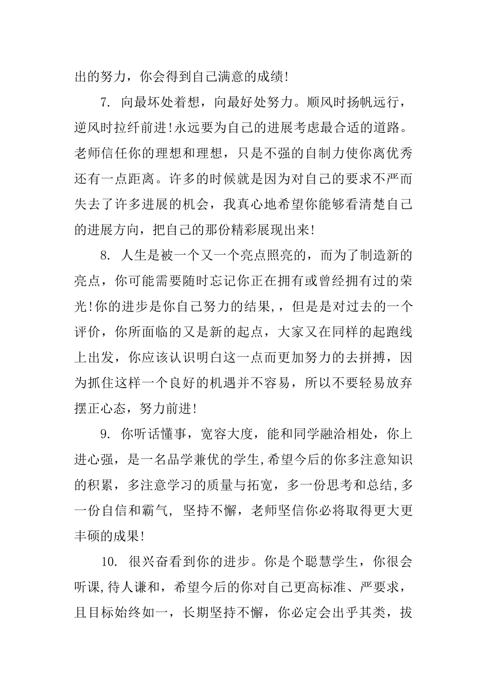 光明小学四年级学生评语_第3页