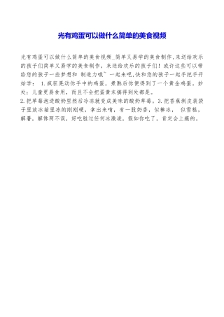 光有鸡蛋可以做什么简单的美食视频