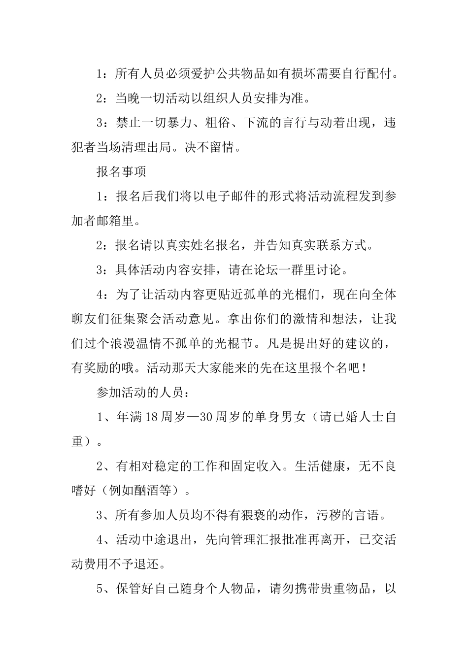 光棍狂欢活动策划书_第2页