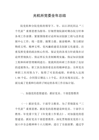 光机所党委全年总结