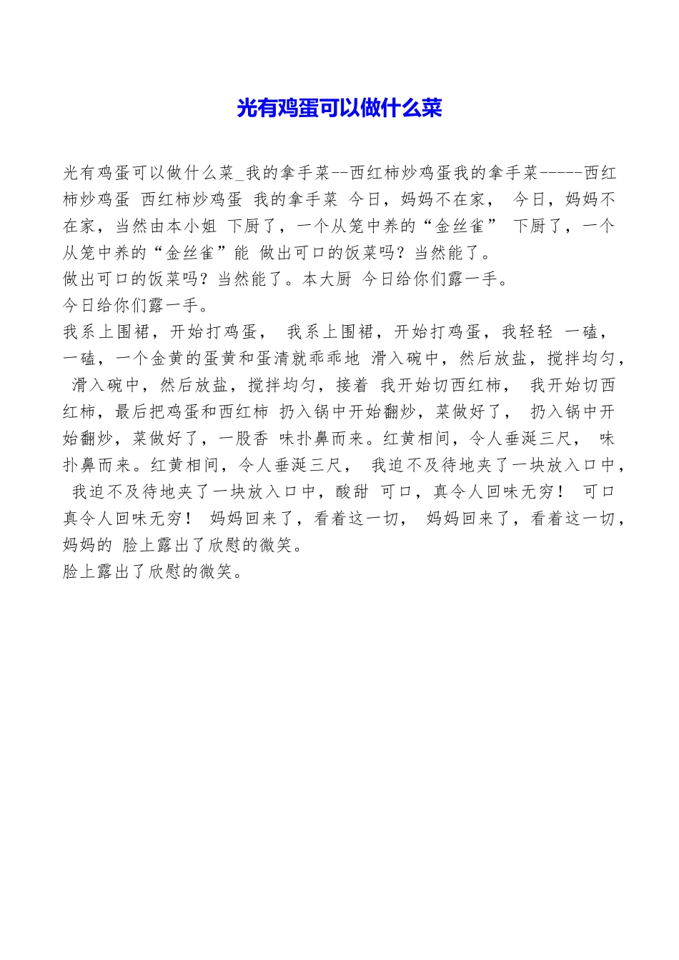 光有鸡蛋可以做什么菜_第1页