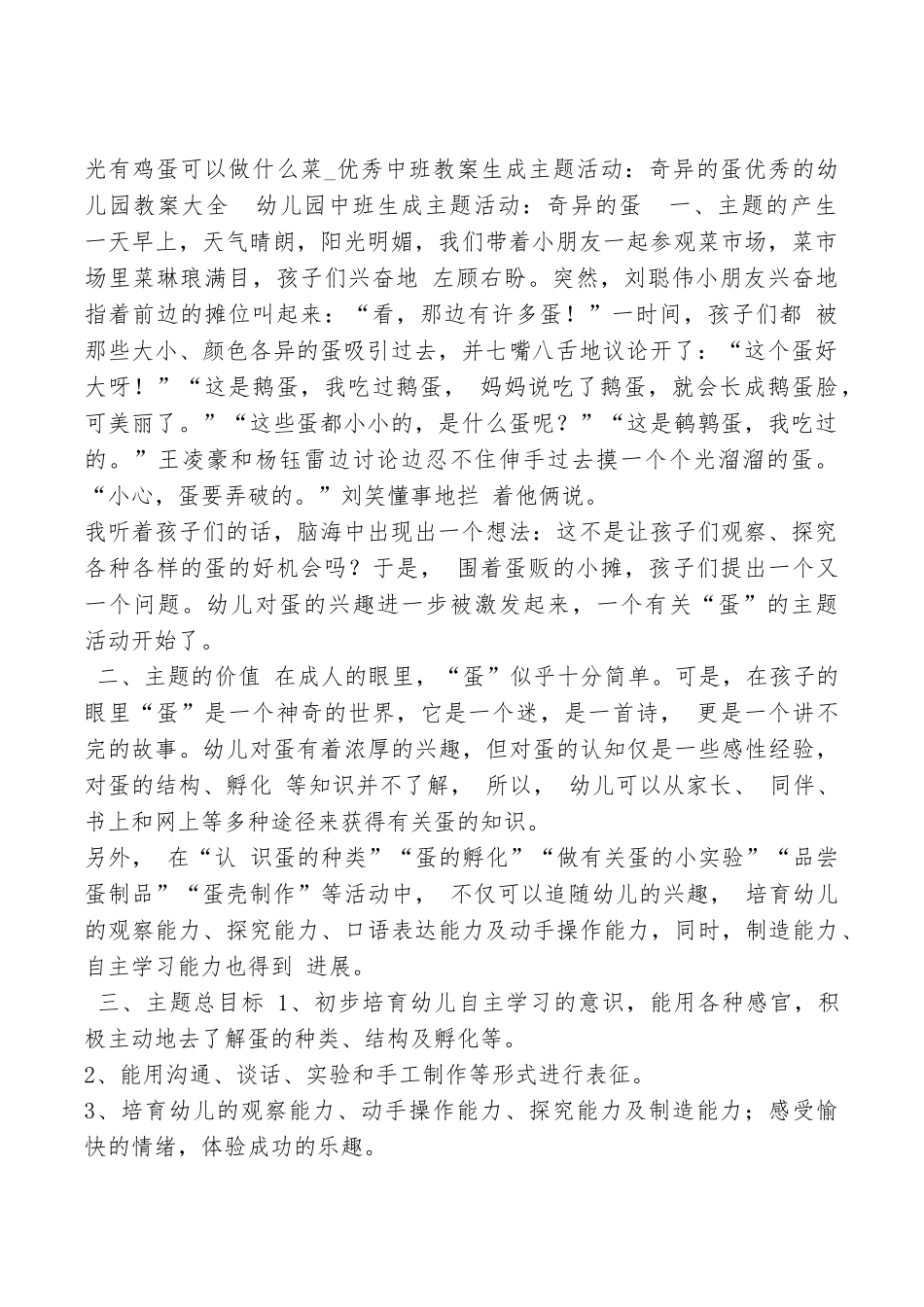 光有鸡蛋可以做什么菜_第2页