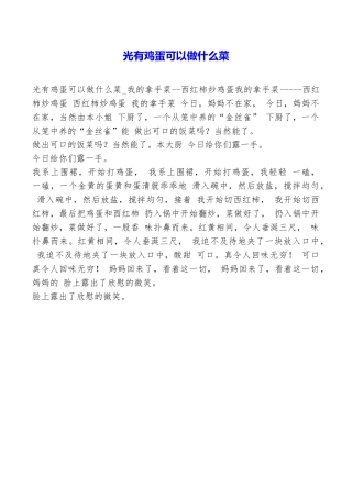 光有鸡蛋可以做什么菜