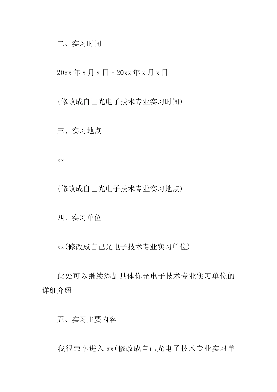 光电子技术2025年个人工作总结5篇_第2页