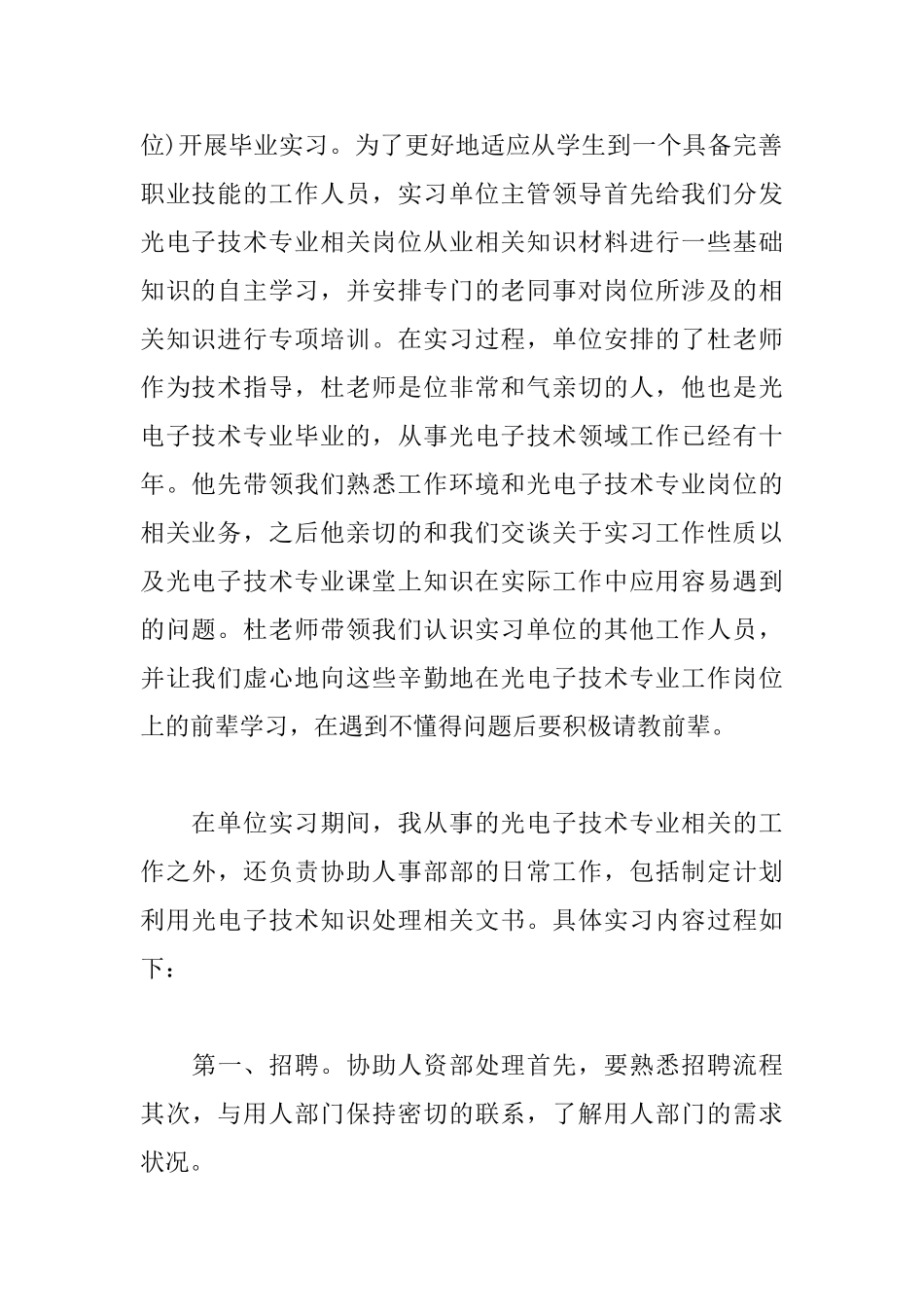 光电子技术2025年个人工作总结5篇_第3页