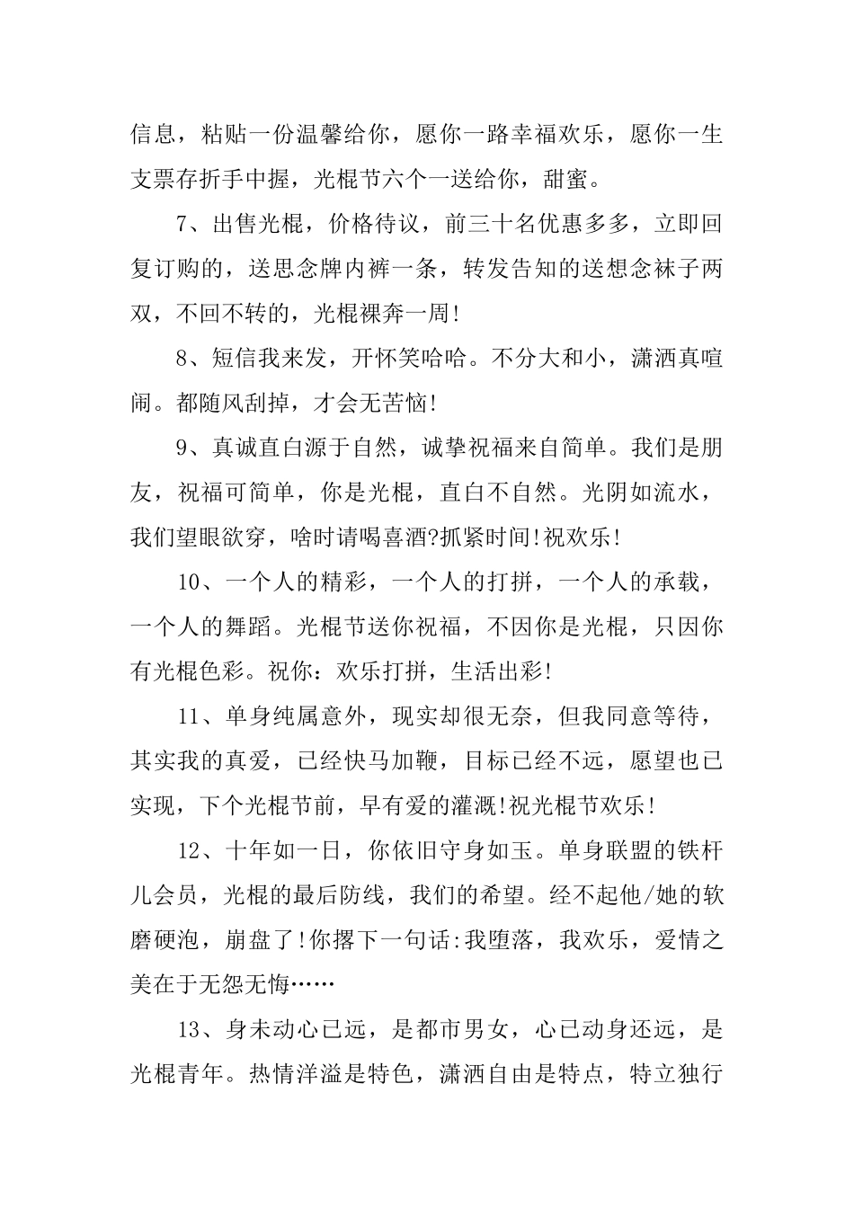 光棍节调侃短信_第2页