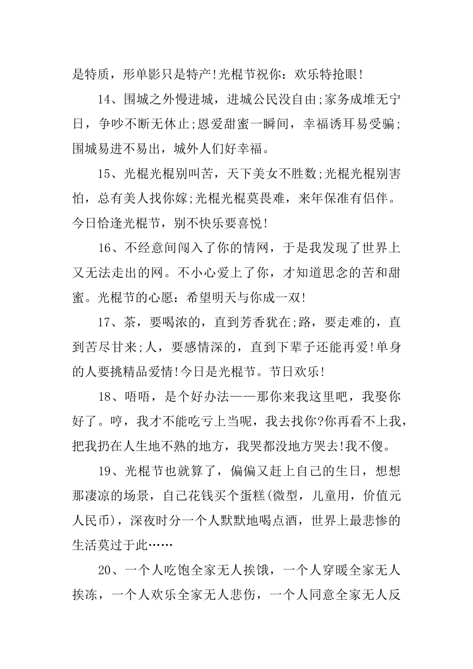 光棍节调侃短信_第3页