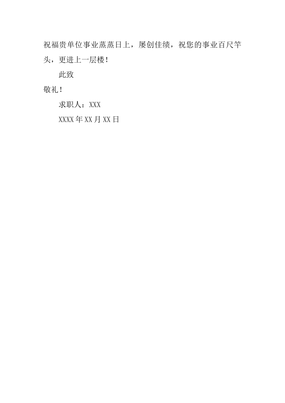 光电信息专业的求职信_第2页