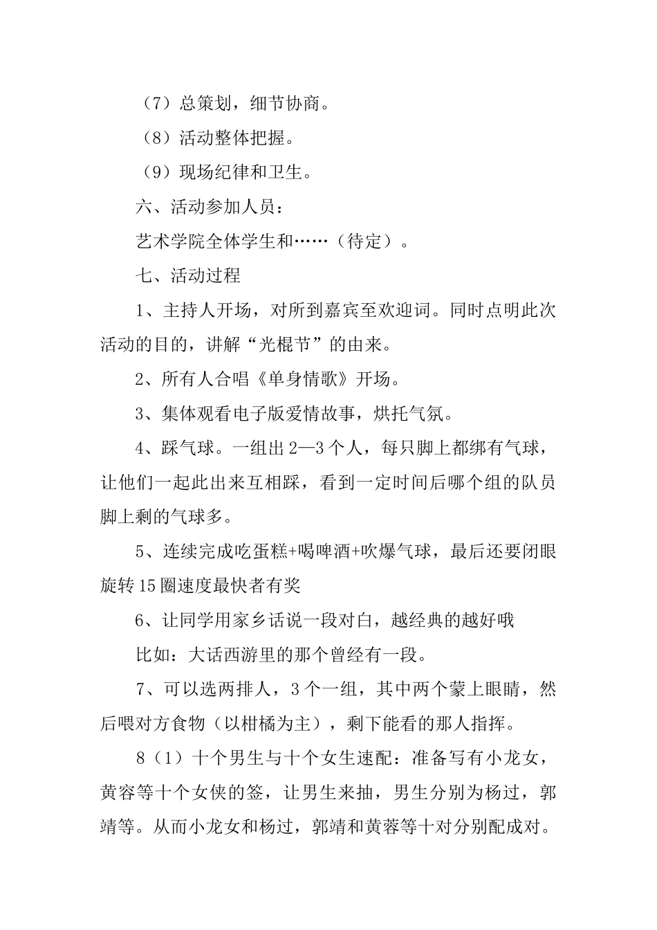 光棍节活动策划书4篇_第2页