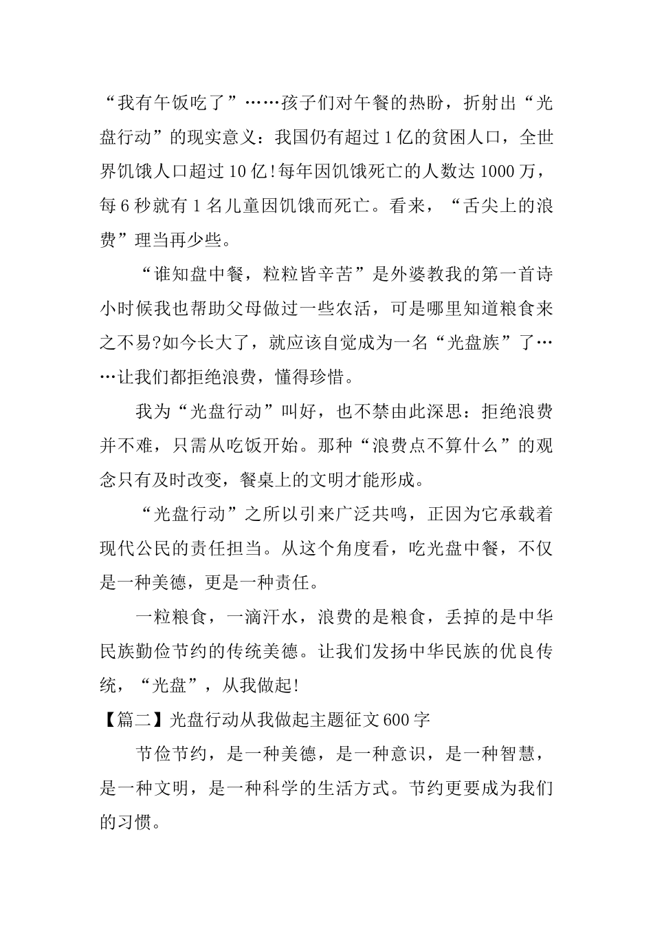 光盘行动从我做起主题征文600字_第2页