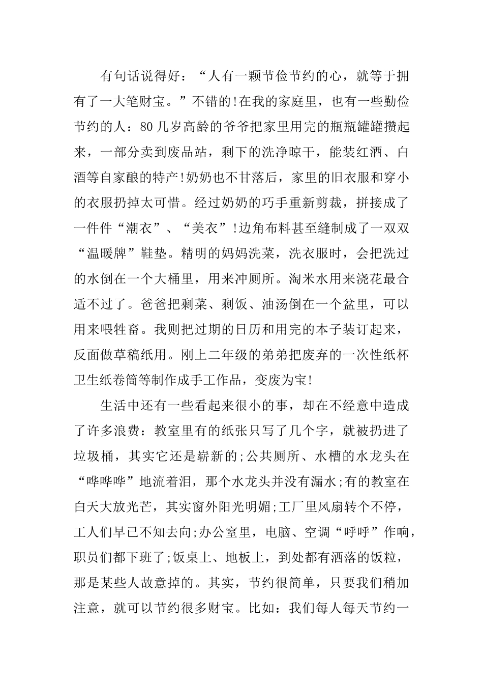 光盘行动从我做起主题征文600字_第3页