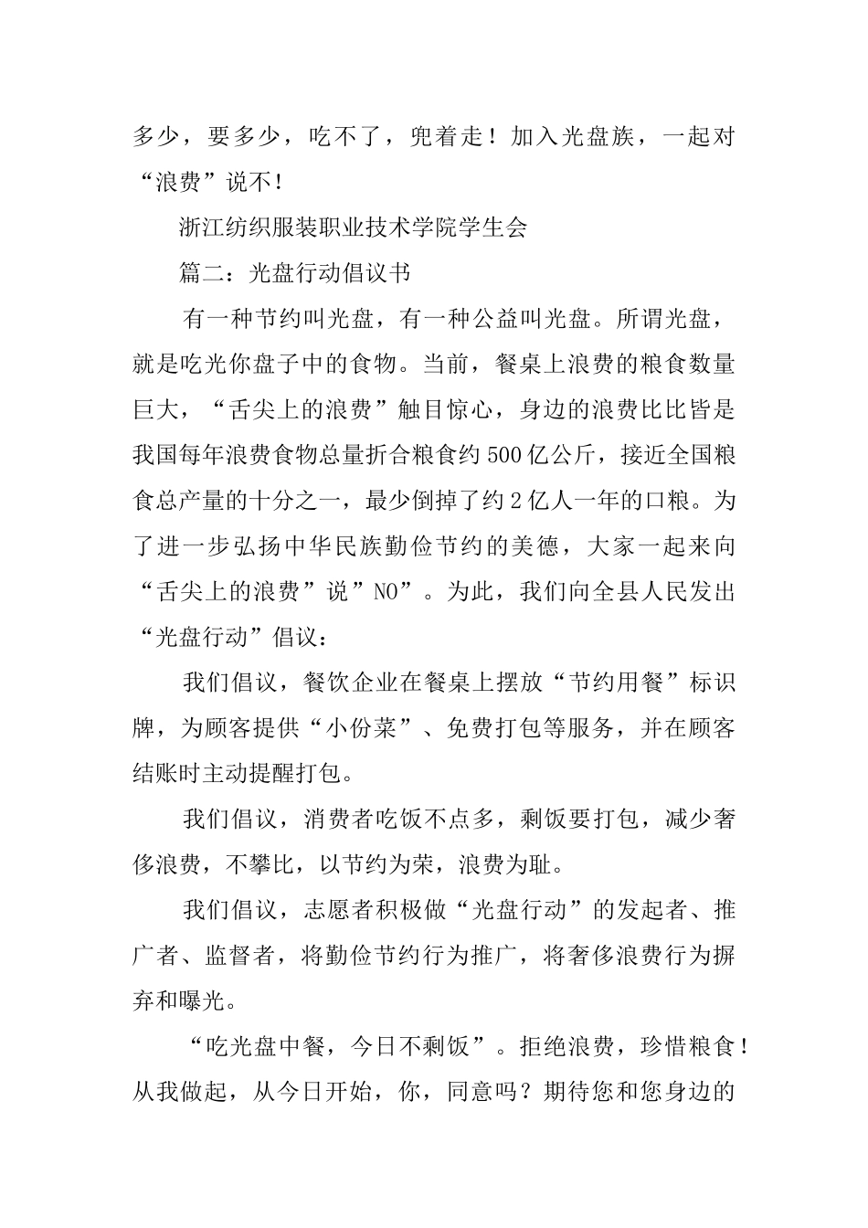 光盘行动倡议书范文3篇_第2页