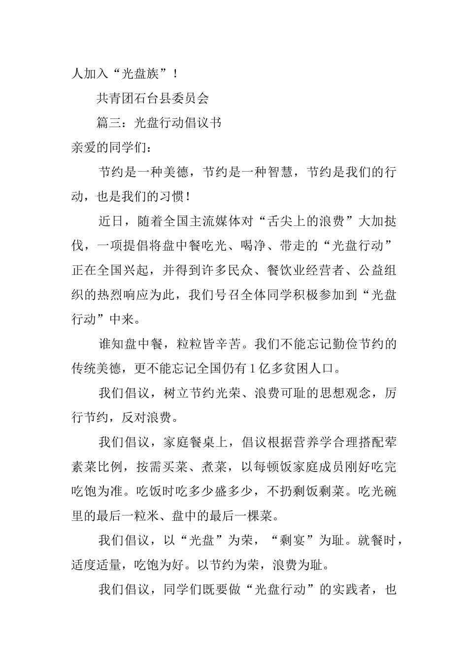 光盘行动倡议书范文3篇_第3页