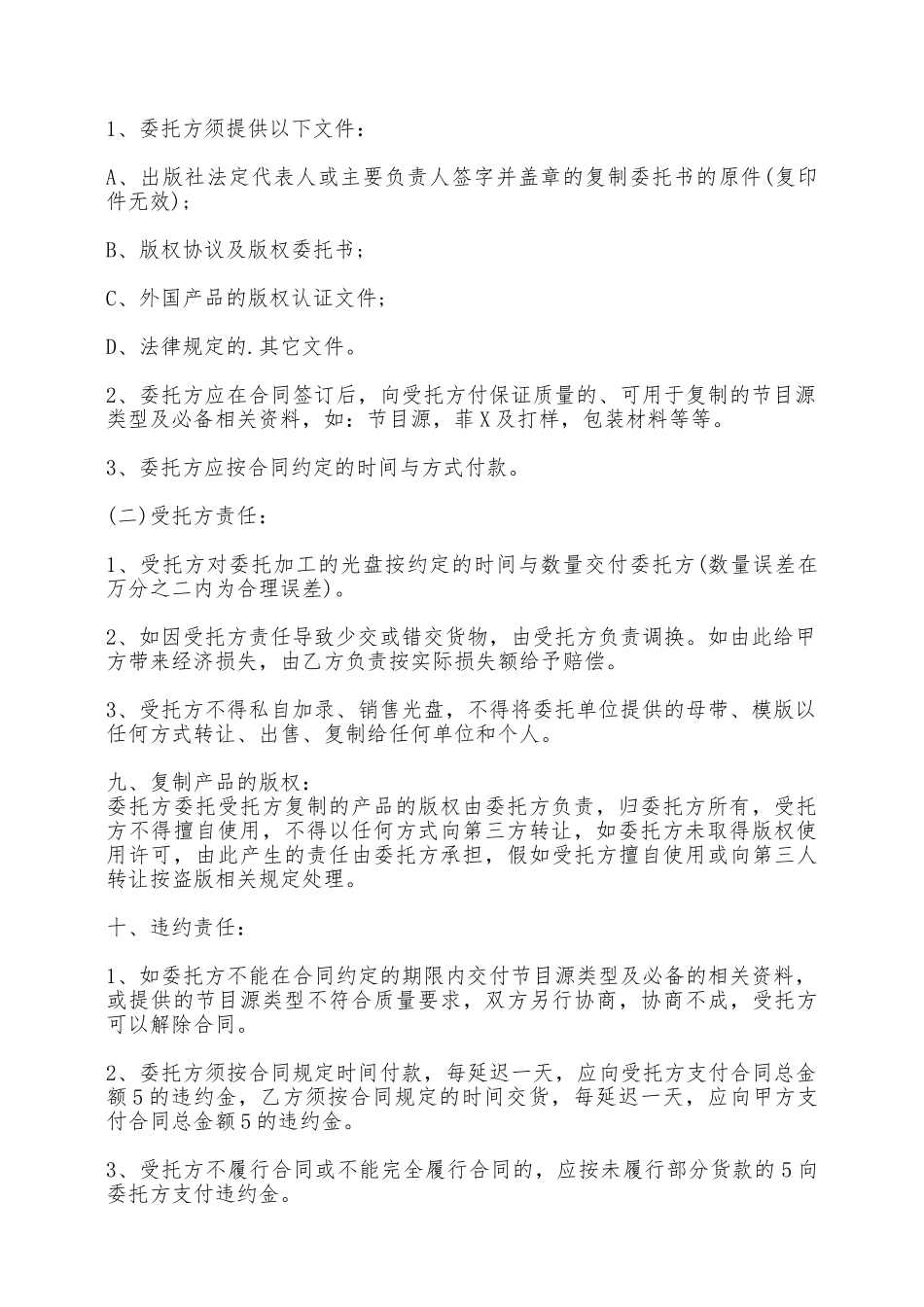 光盘制作委托通用版合同——范本_第2页