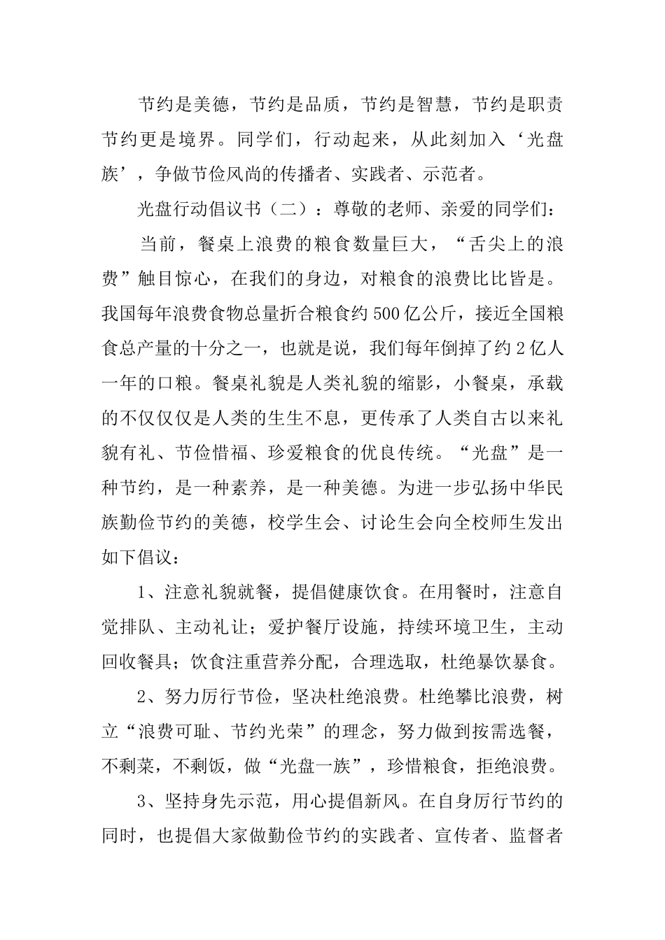 光盘行动倡议书5篇_第2页