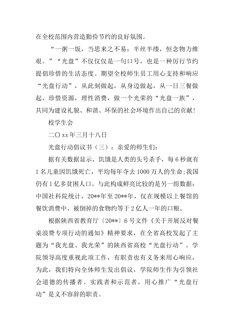 光盘行动倡议书5篇_第3页